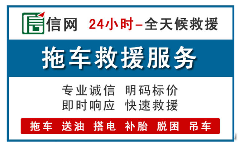 余姚附近拖车救援电话