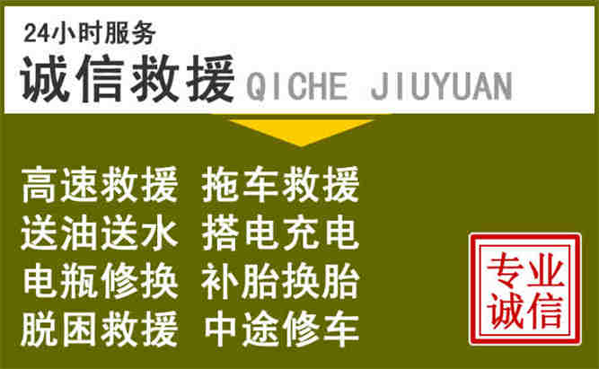 余姚24小时汽车搭电电话